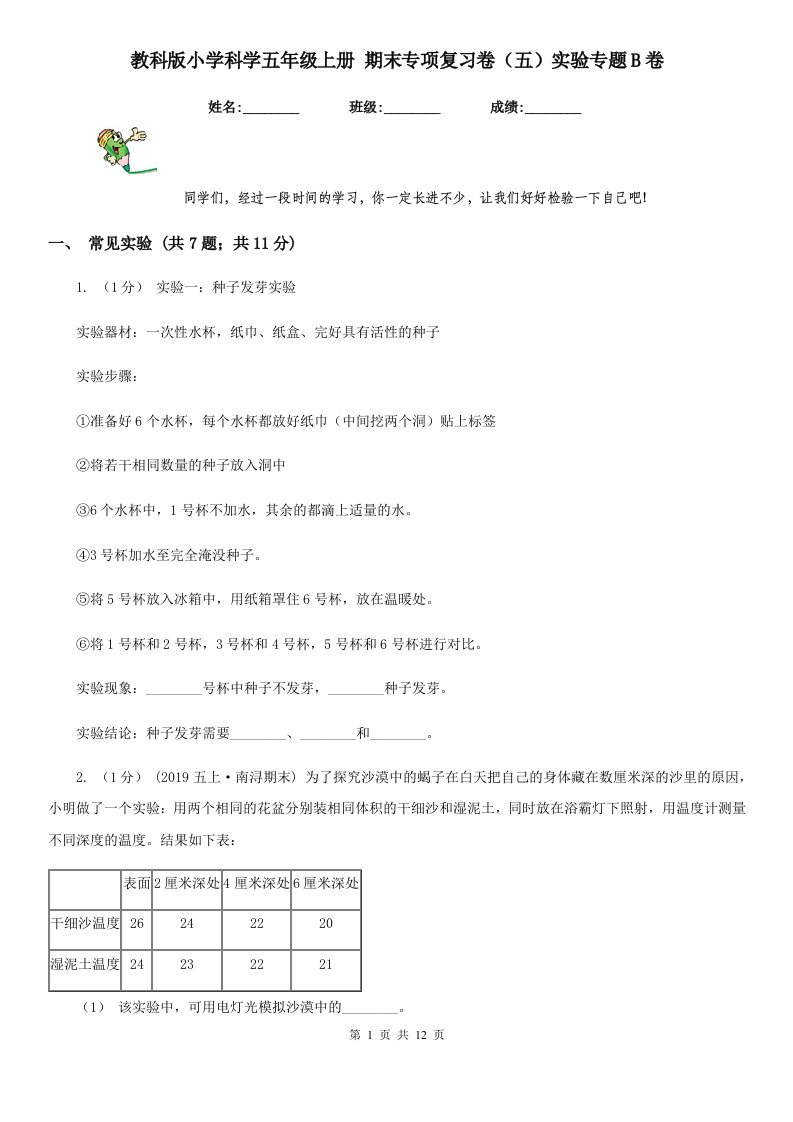 教科版小学科学五年级上册