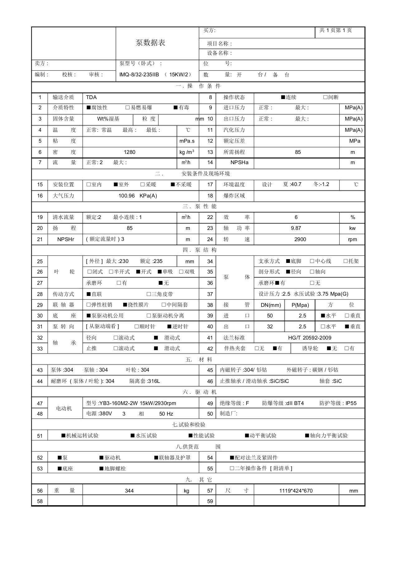 (完整word版)泵数据表