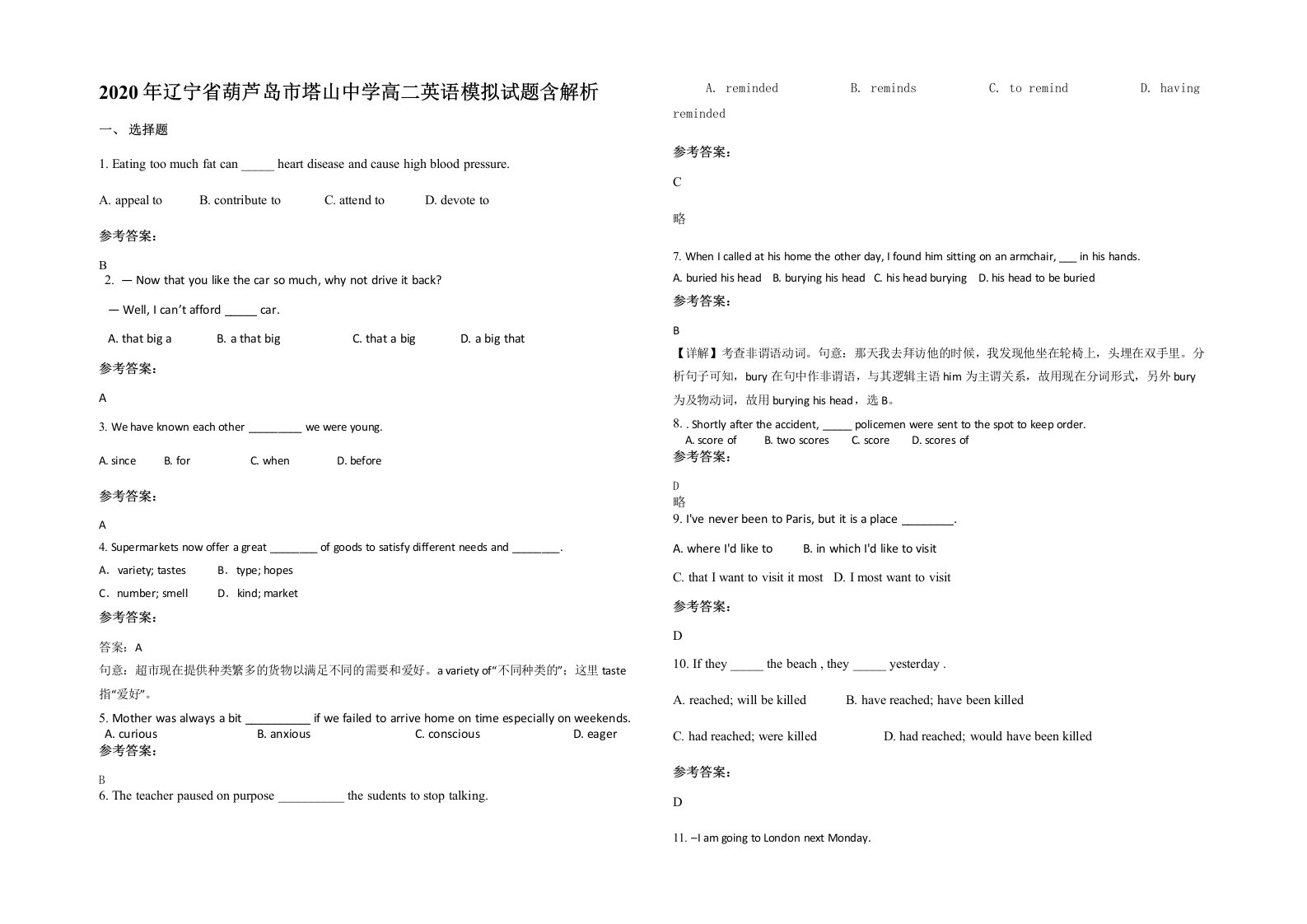 2020年辽宁省葫芦岛市塔山中学高二英语模拟试题含解析