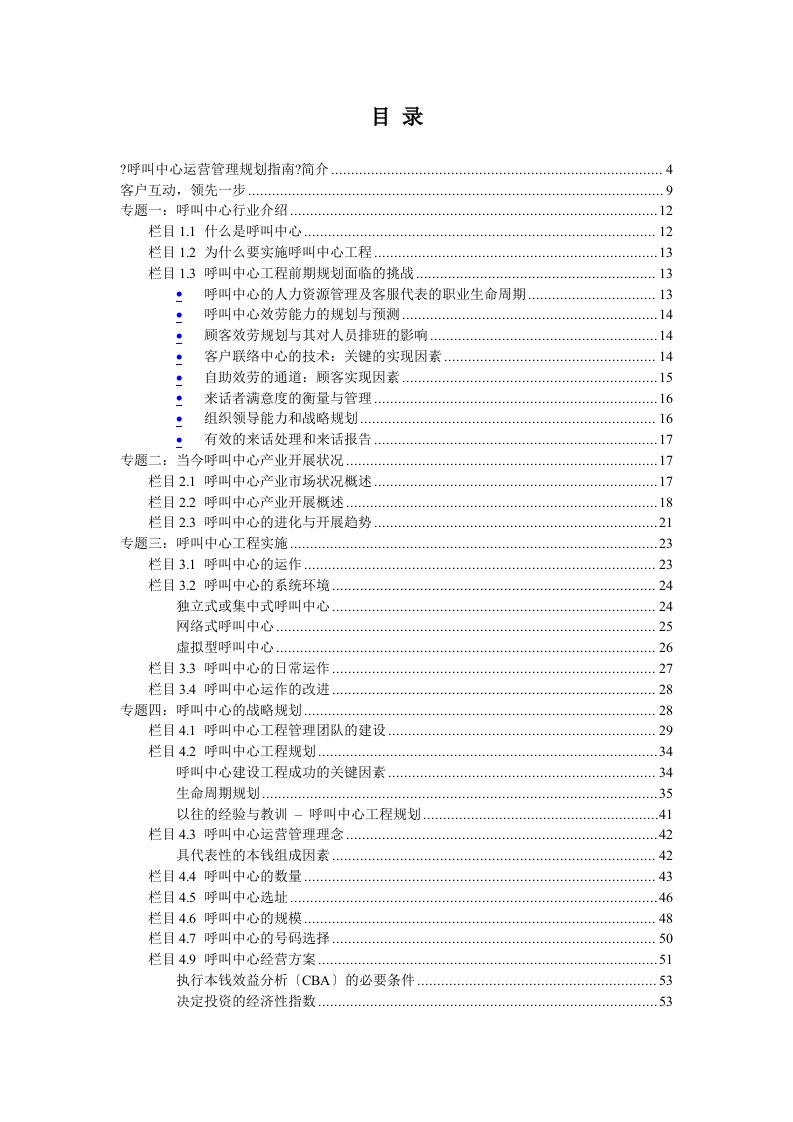 呼叫中心运营管理规划指南