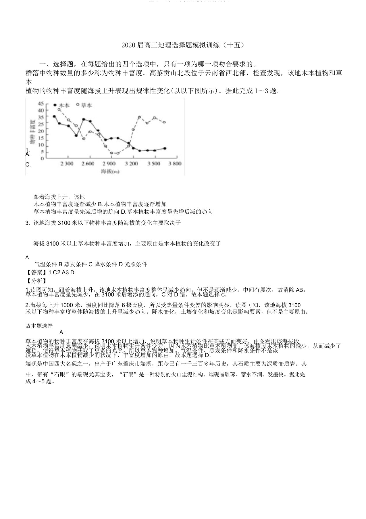 2020届高三地理选择题模拟训练详解9