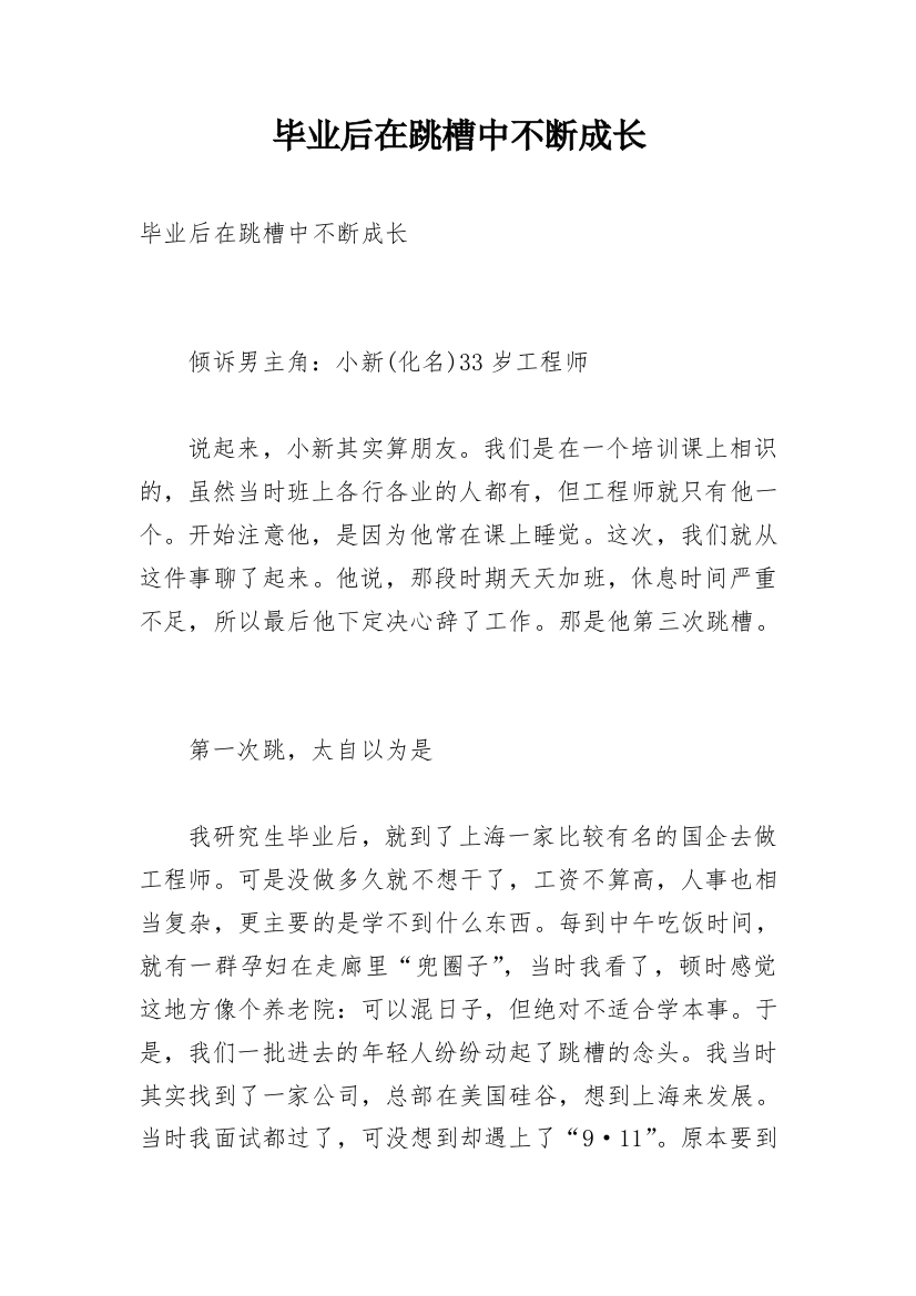 毕业后在跳槽中不断成长