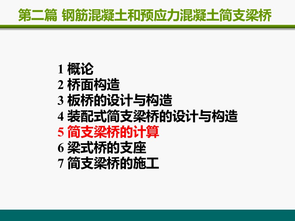 2-5-3横隔梁内力计算