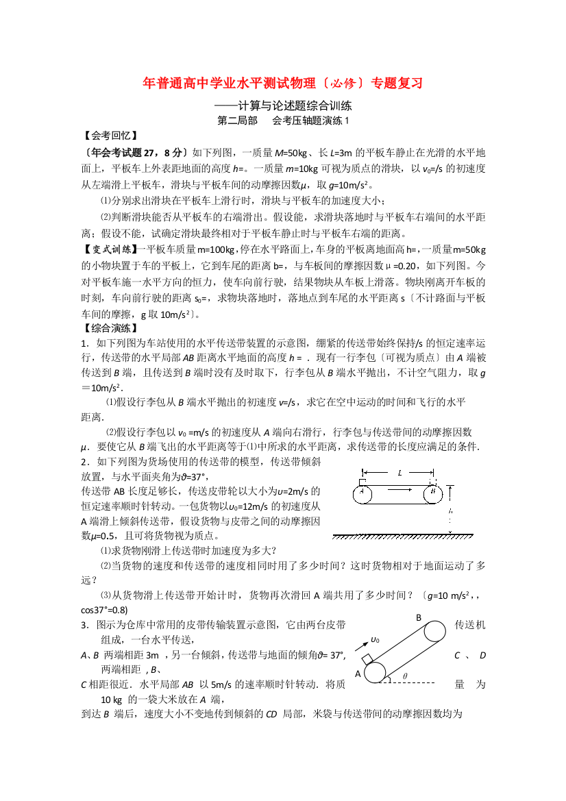 （高中物理）年普通高业水平测试物理（必修）专题复习