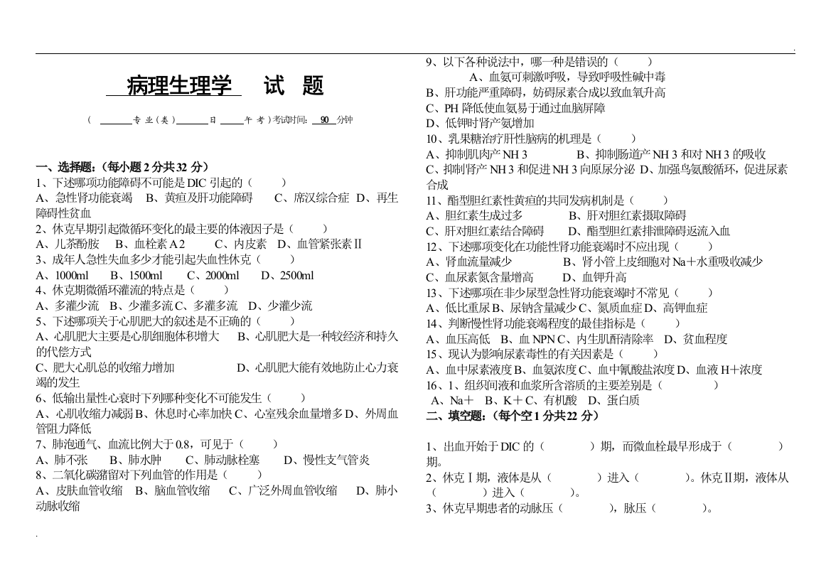 2019年推荐-电大本科病理生理学复习试题与答案小抄