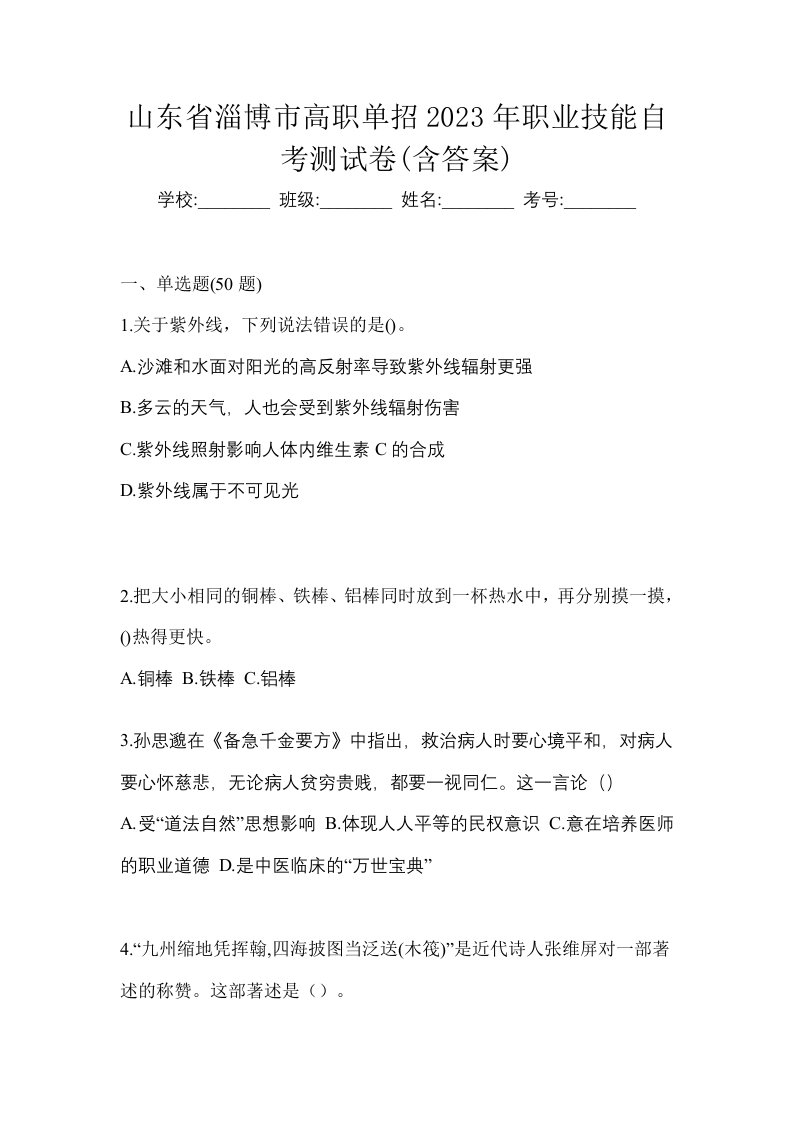 山东省淄博市高职单招2023年职业技能自考测试卷含答案