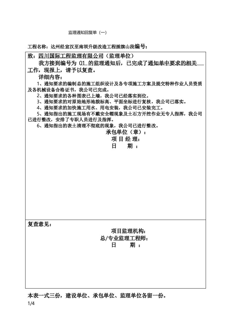 监理通知单回复