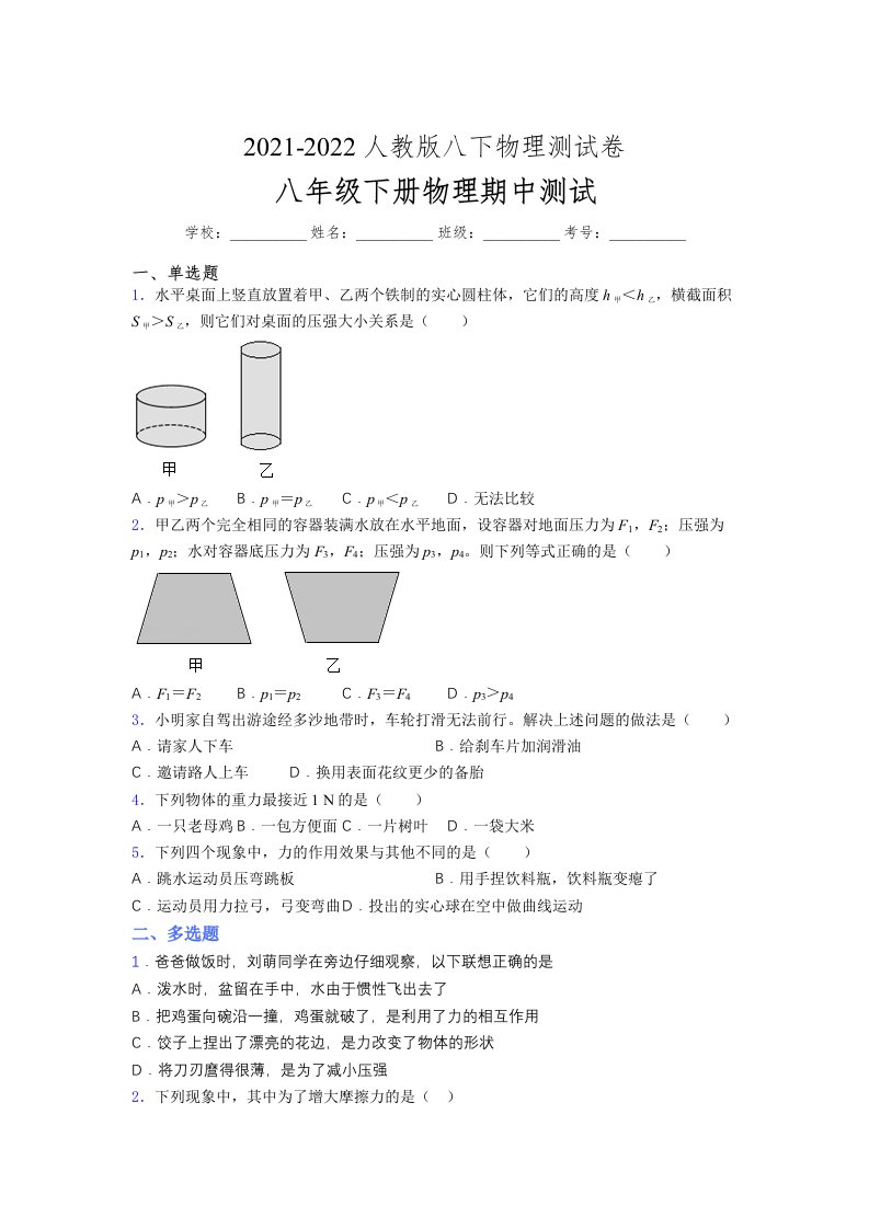 人教版初中八年级物理第一次期中考试