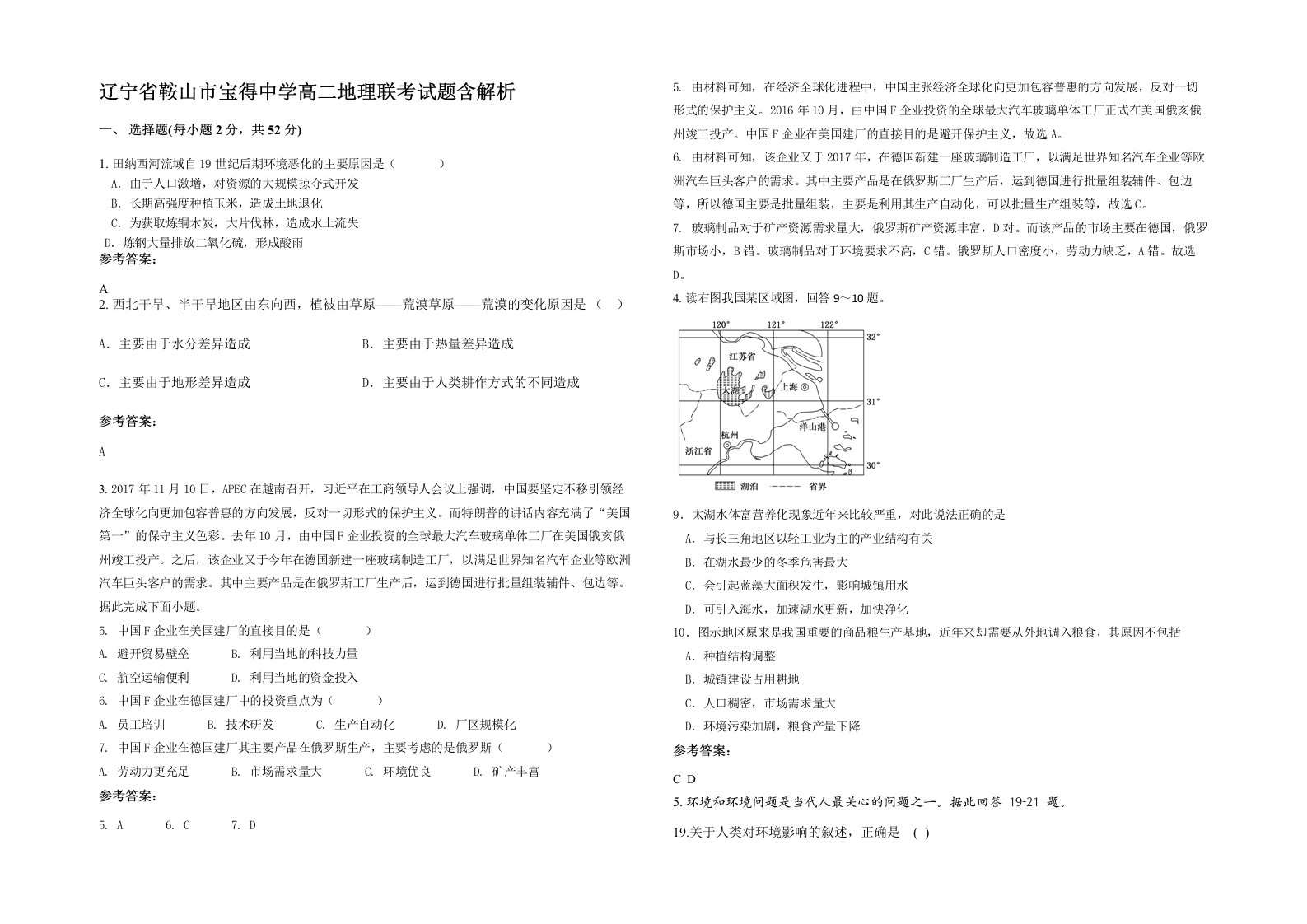 辽宁省鞍山市宝得中学高二地理联考试题含解析