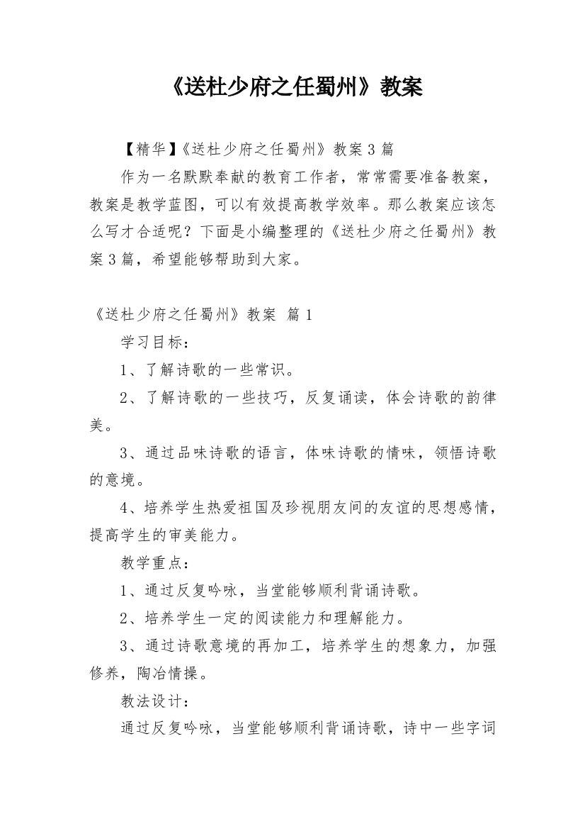 《送杜少府之任蜀州》教案_6