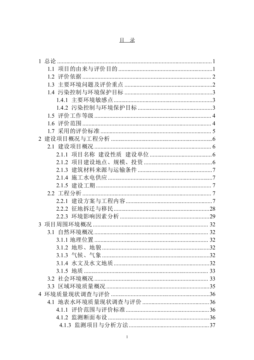 某市路网建设项目环境评估报告书