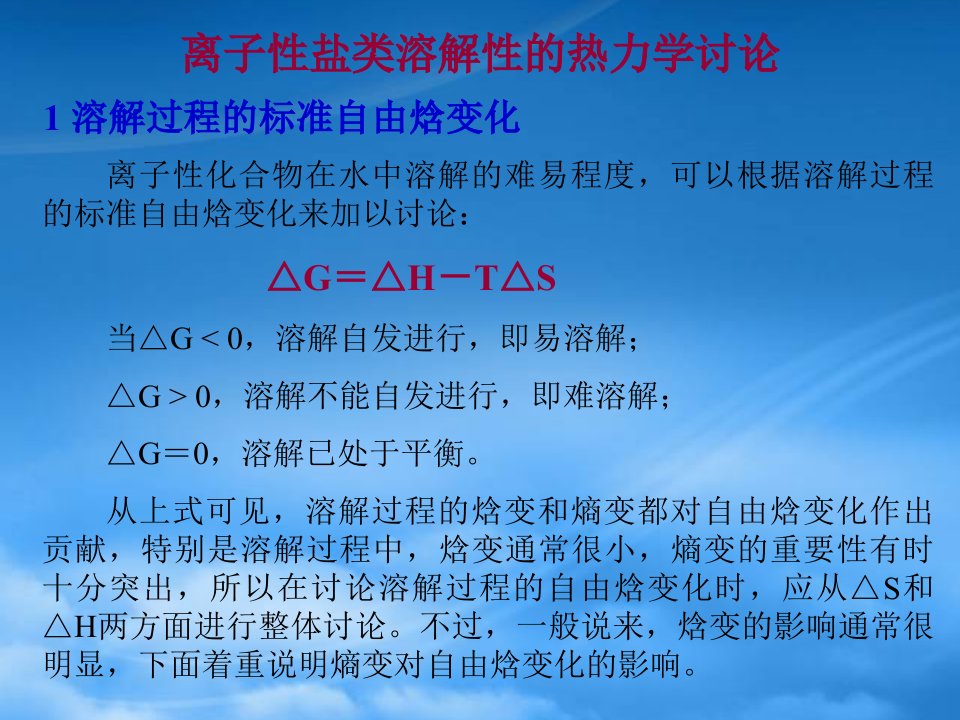 高中化学热力学复习