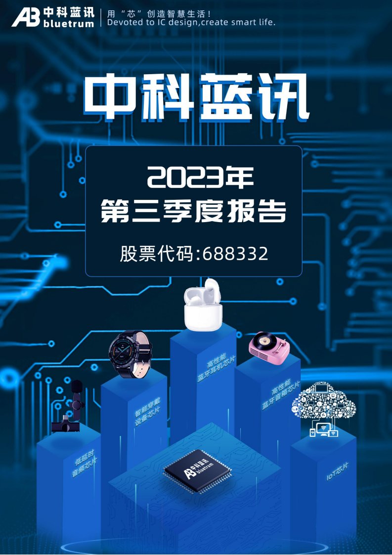 上交所-2023年第三季度报告-20231030