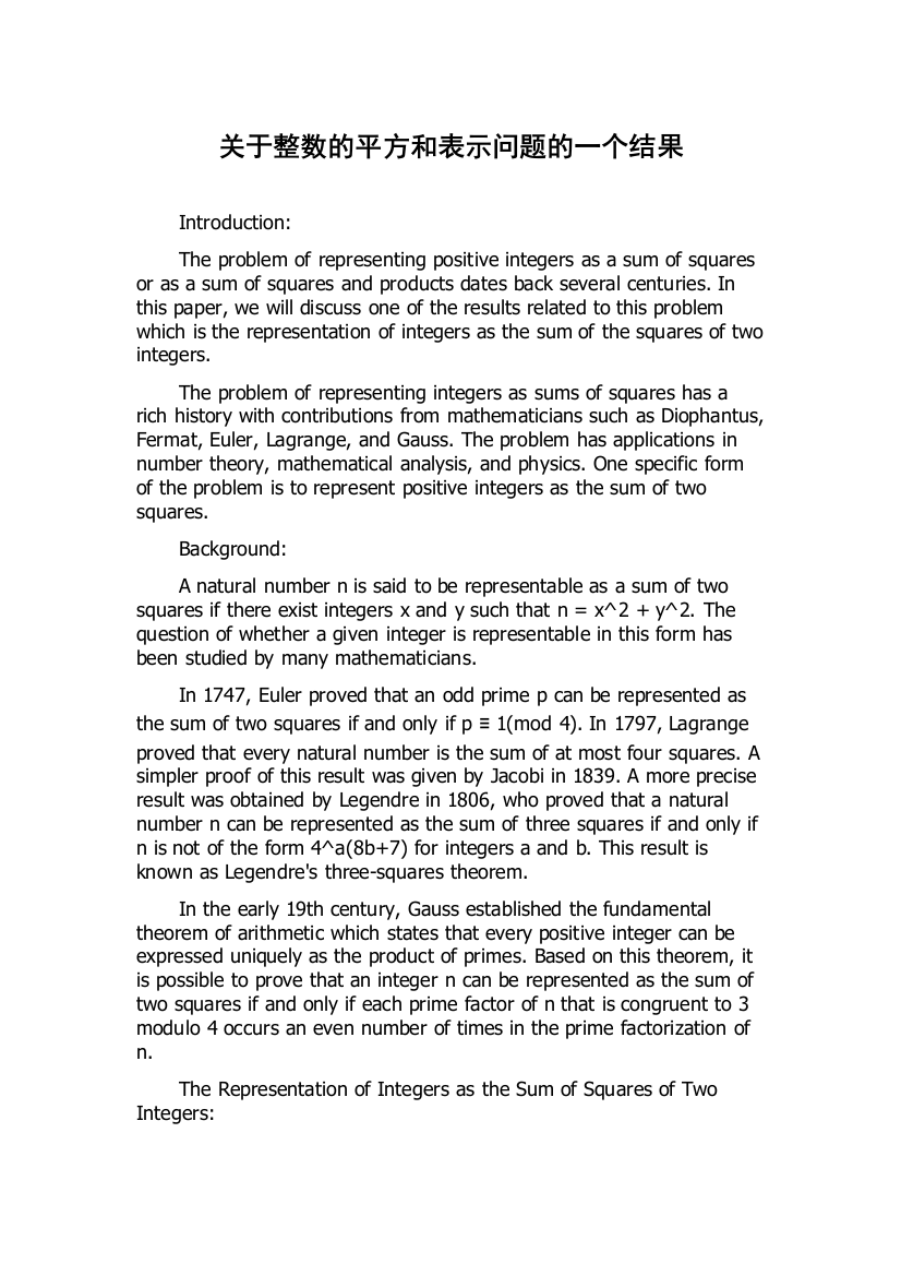 关于整数的平方和表示问题的一个结果