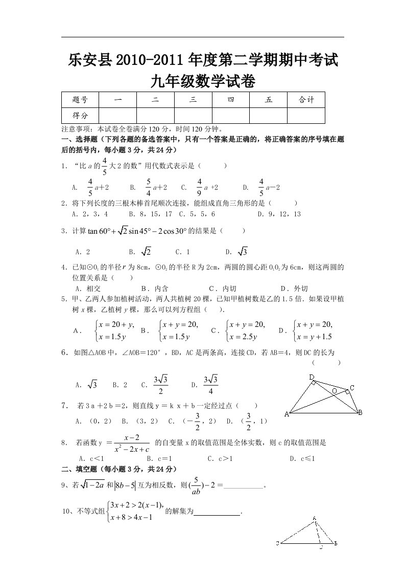 北师大版初中数学九年级下册期中测试题1.doc