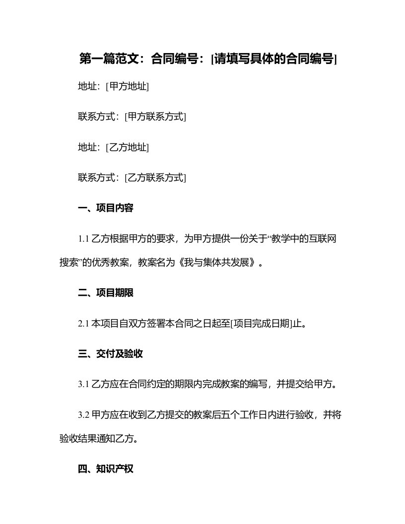 全国中小学“教学中的互联网搜索”教案《我与集体共发展》