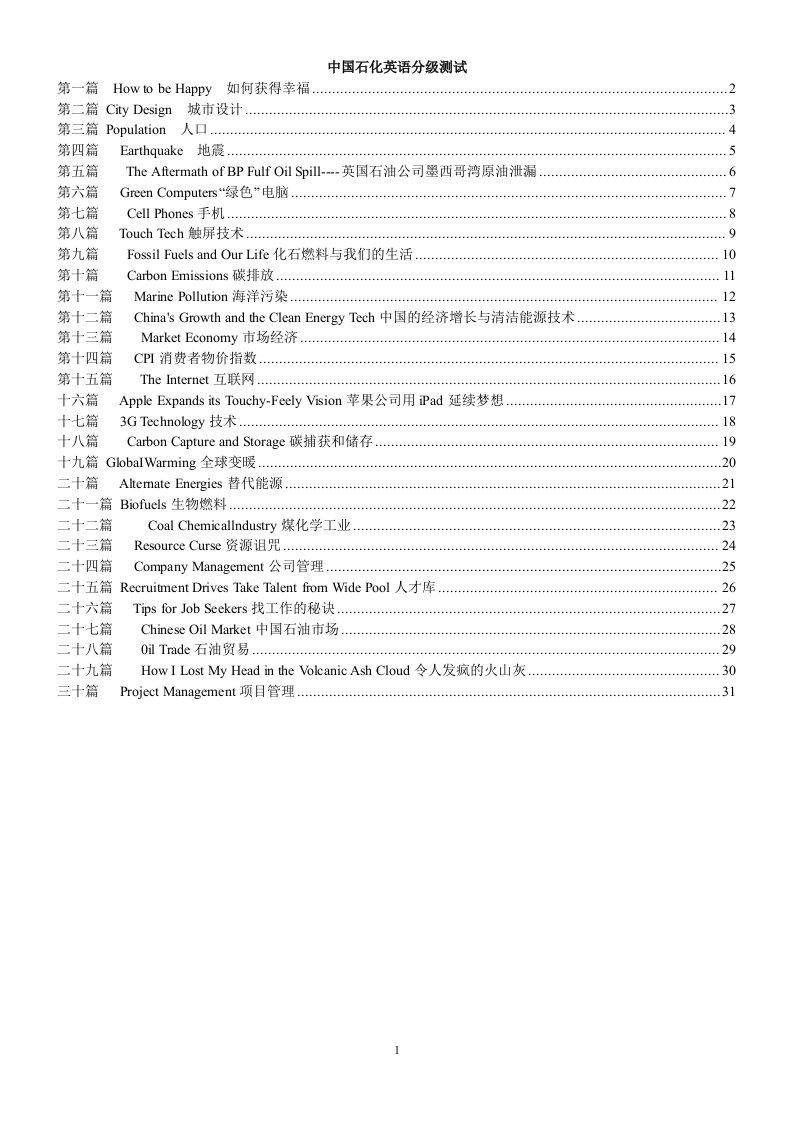 中石化英语分级测试机职称英语考试资料(阅读理解)