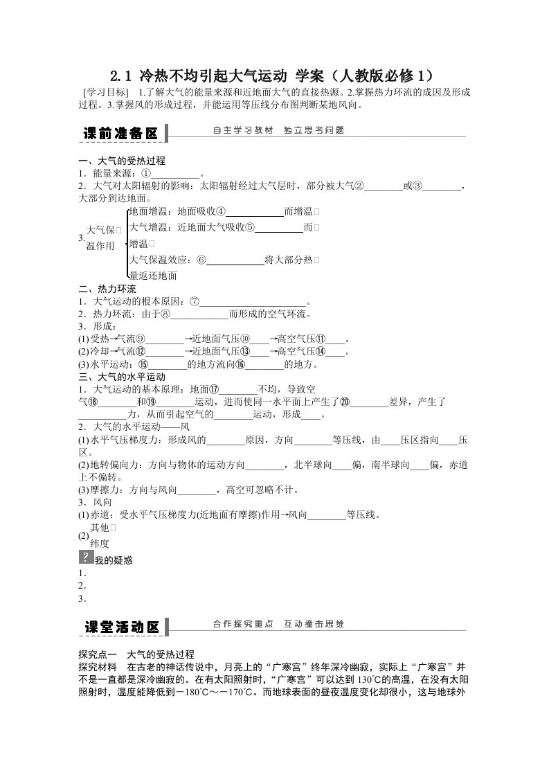 地理新人教版必修一学案