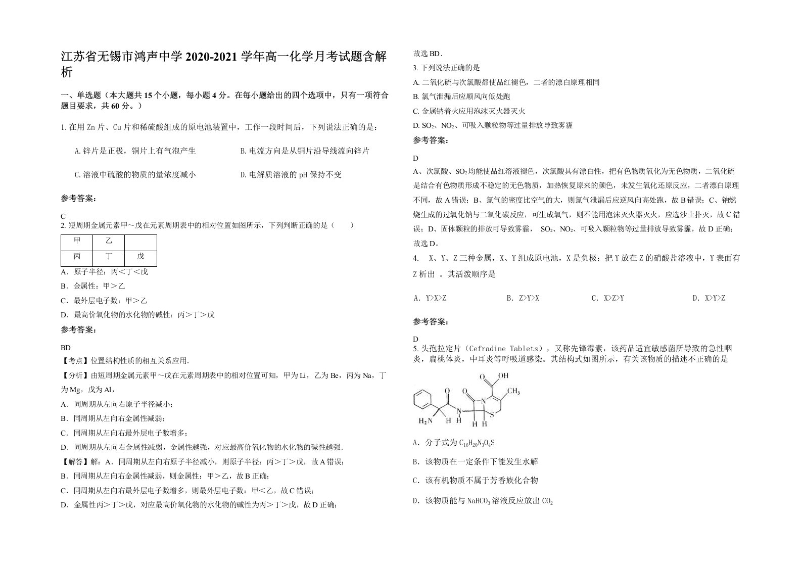 江苏省无锡市鸿声中学2020-2021学年高一化学月考试题含解析