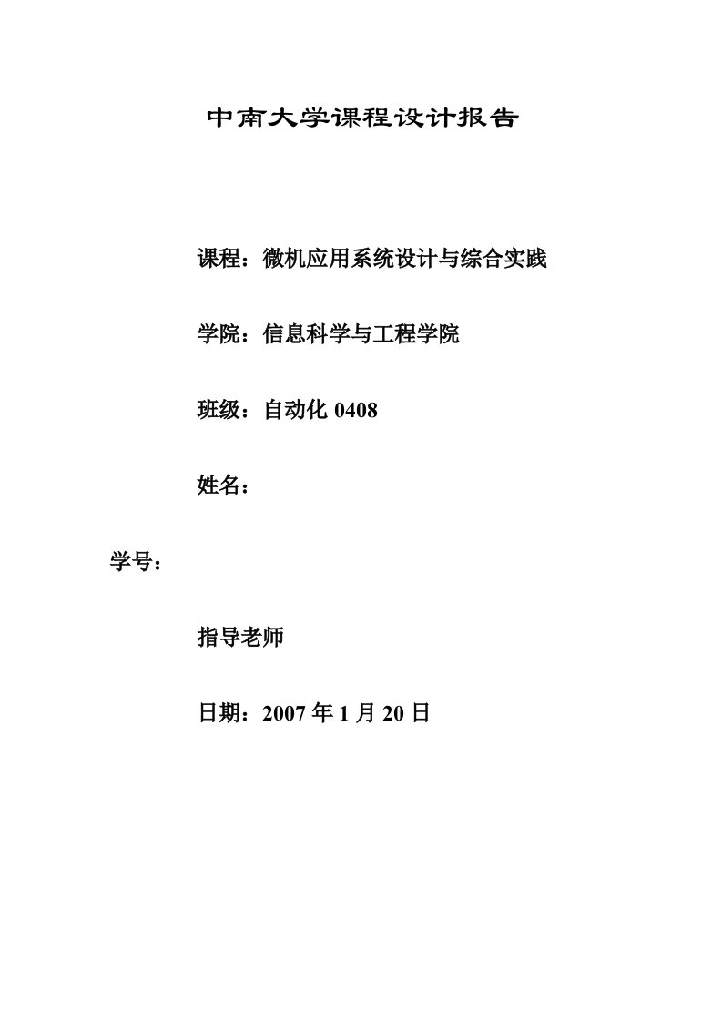 微机应用系统设计与综合实践课程设计正弦波同步触发电路的设计