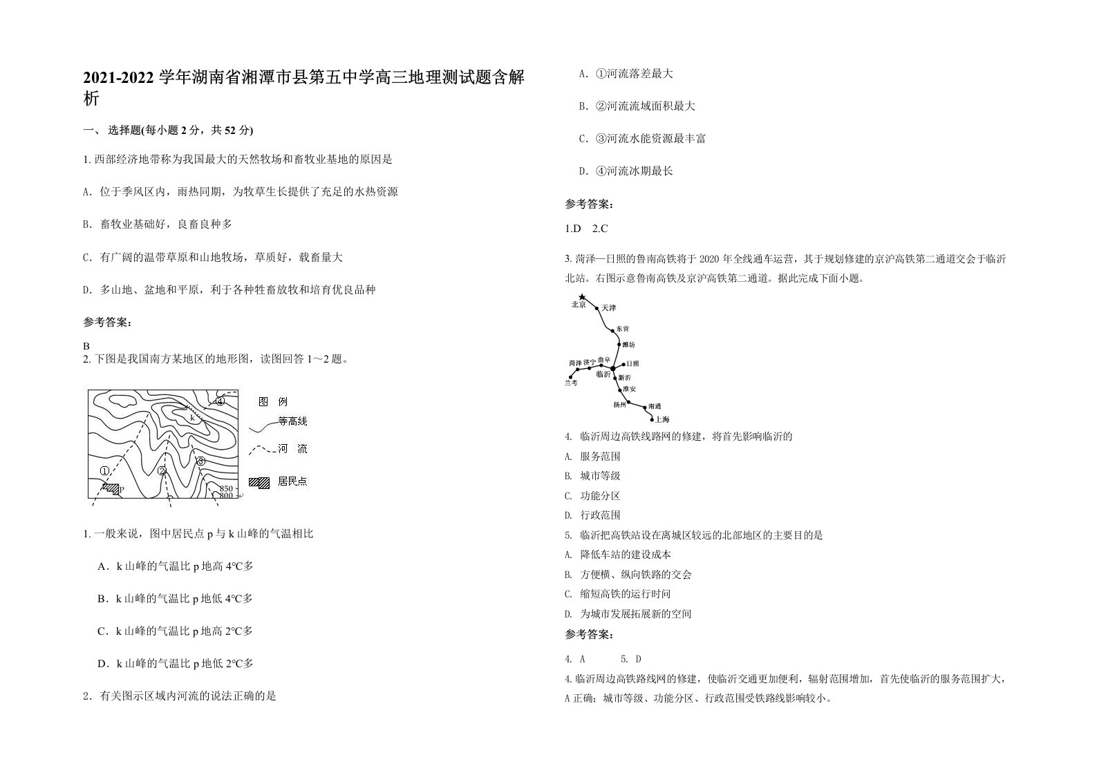 2021-2022学年湖南省湘潭市县第五中学高三地理测试题含解析