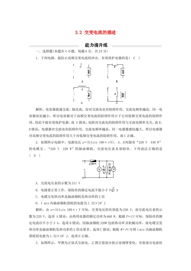 2023年新教材高中物理3.2交变电流的描述提升练新人教版选择性必修第二册