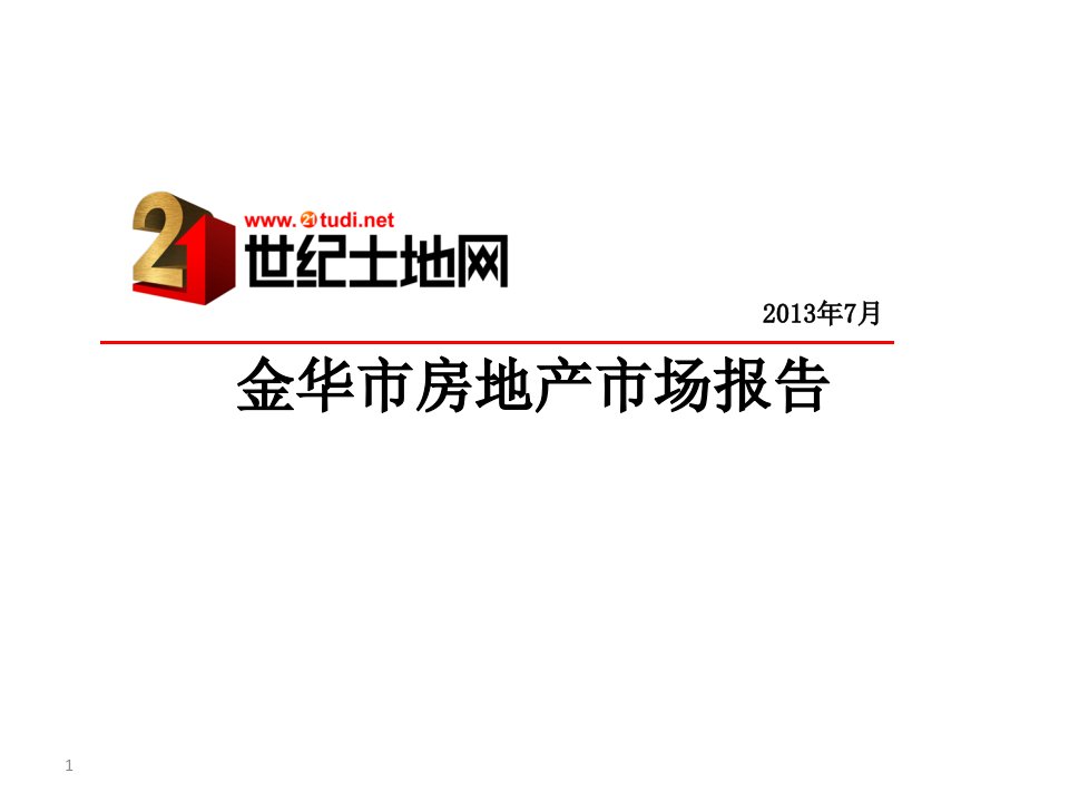 2024年金华房地产市场调研报告