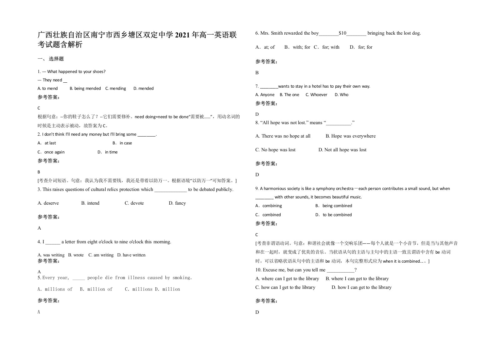 广西壮族自治区南宁市西乡塘区双定中学2021年高一英语联考试题含解析