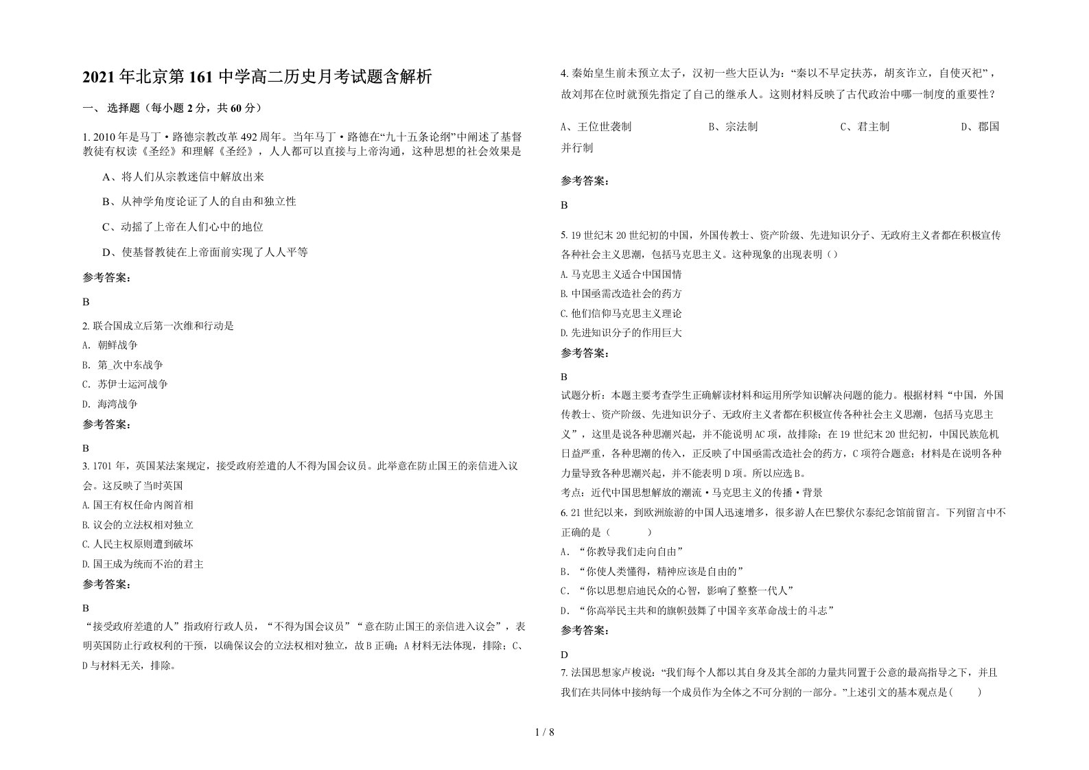 2021年北京第161中学高二历史月考试题含解析