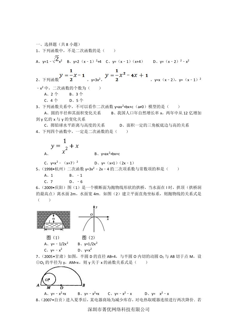 初中数学二次函数习题及解析