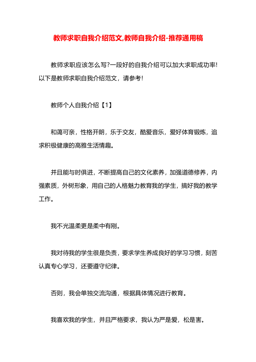 教师求职自我介绍范文,教师自我介绍