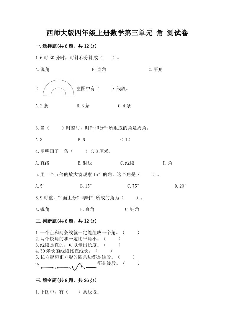 西师大版四年级上册数学第三单元