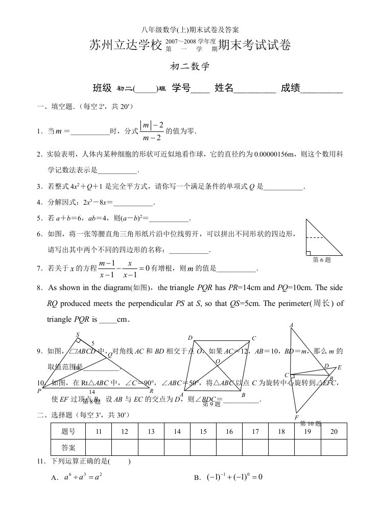 八年级数学(上)期末试卷及答案