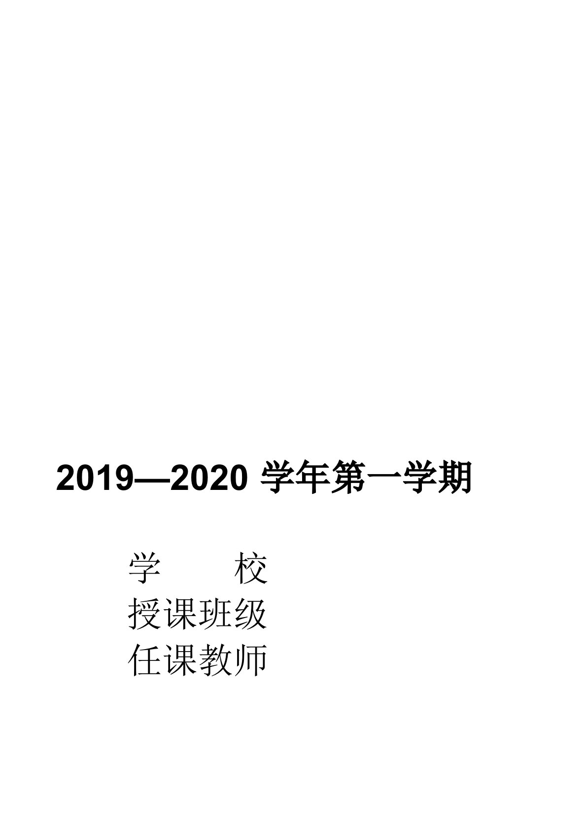 部编版五年级上册道德与法治全册教案