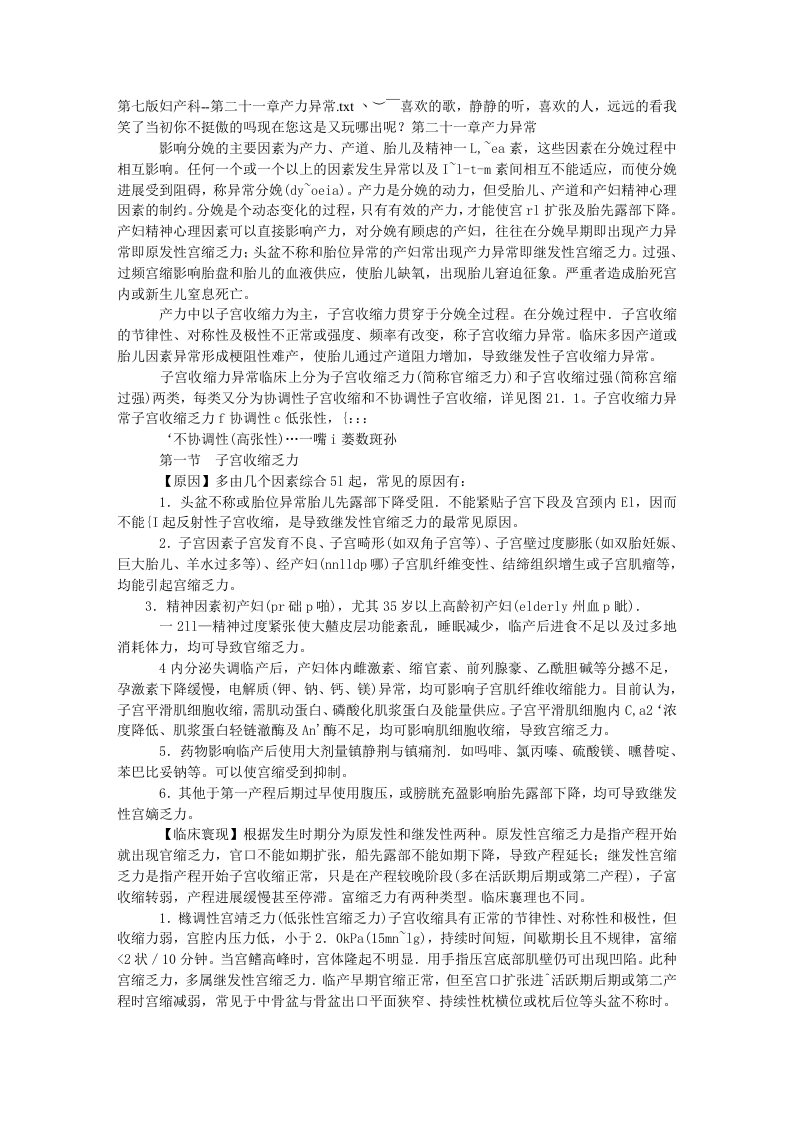 第七版妇产科--第二十一章产力异常