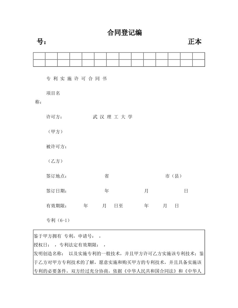 专利实施+技术转让合同