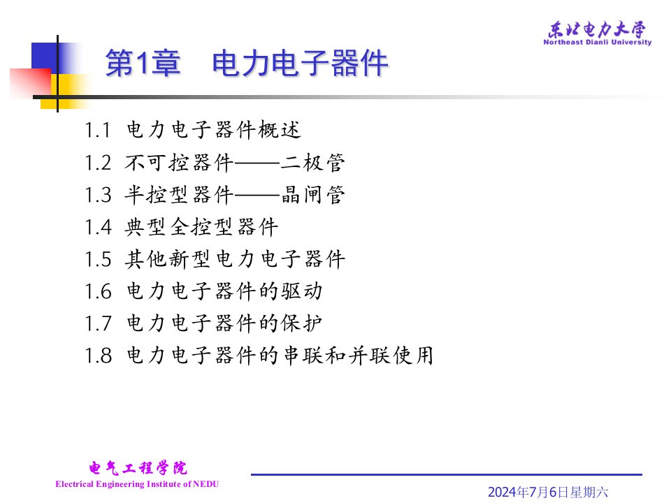 单片机第一章电力电子器件n