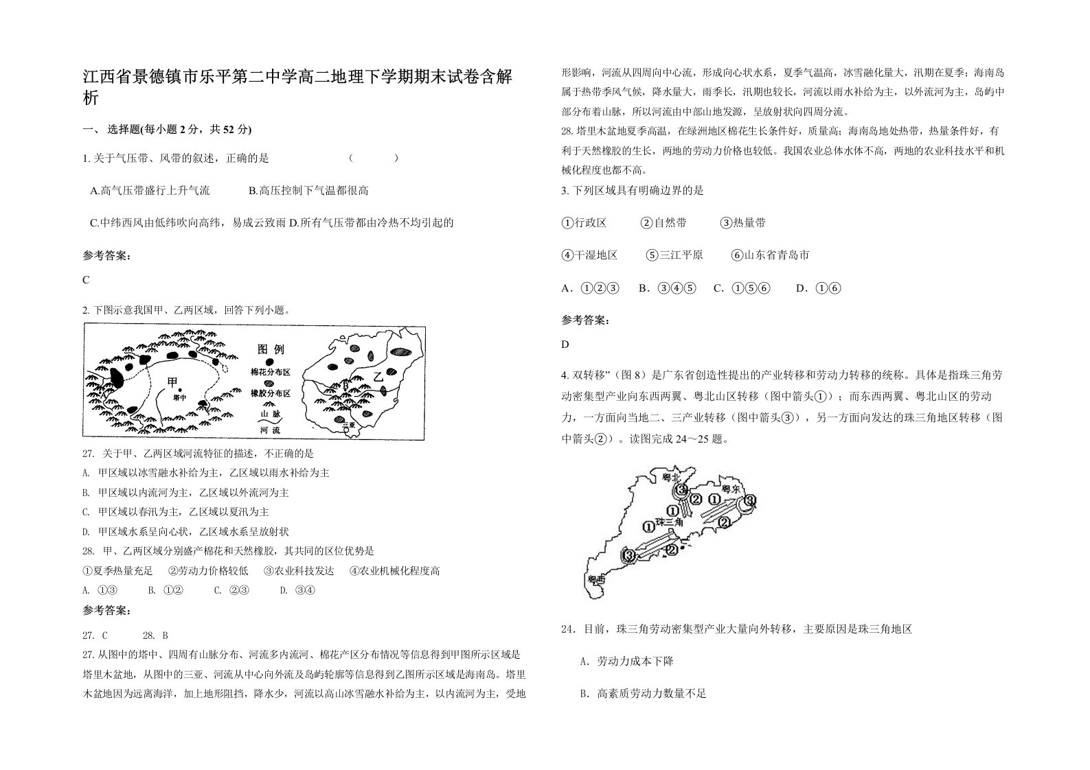 江西省景德镇市乐平第二中学高二地理下学期期末试卷含解析