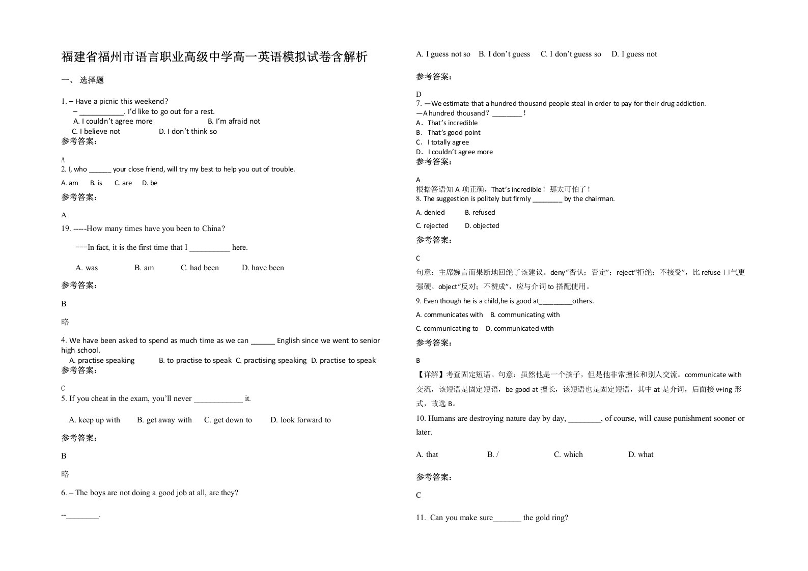 福建省福州市语言职业高级中学高一英语模拟试卷含解析