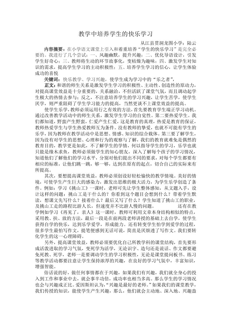 教学中培养学生的快乐学习