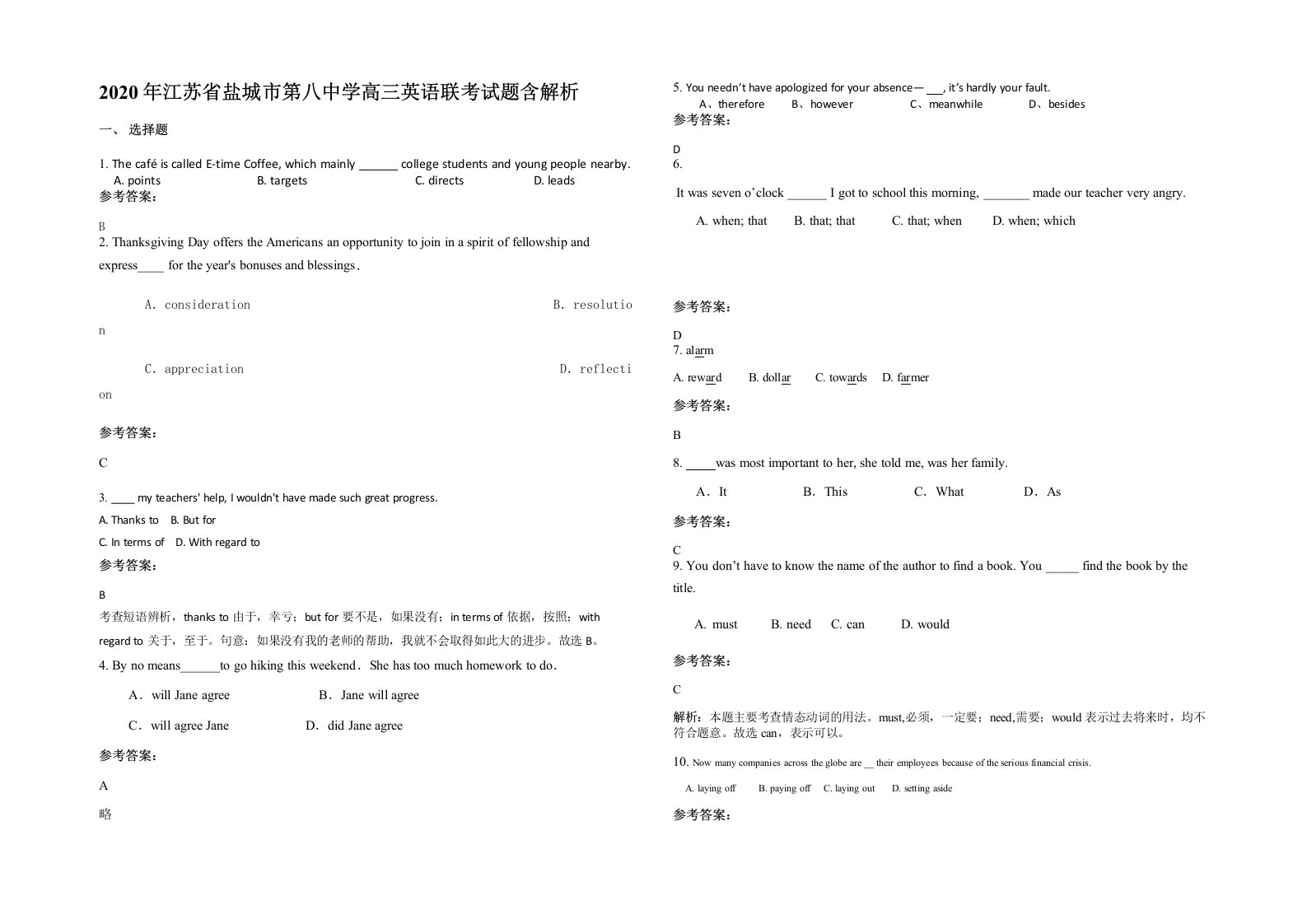 2020年江苏省盐城市第八中学高三英语联考试题含解析