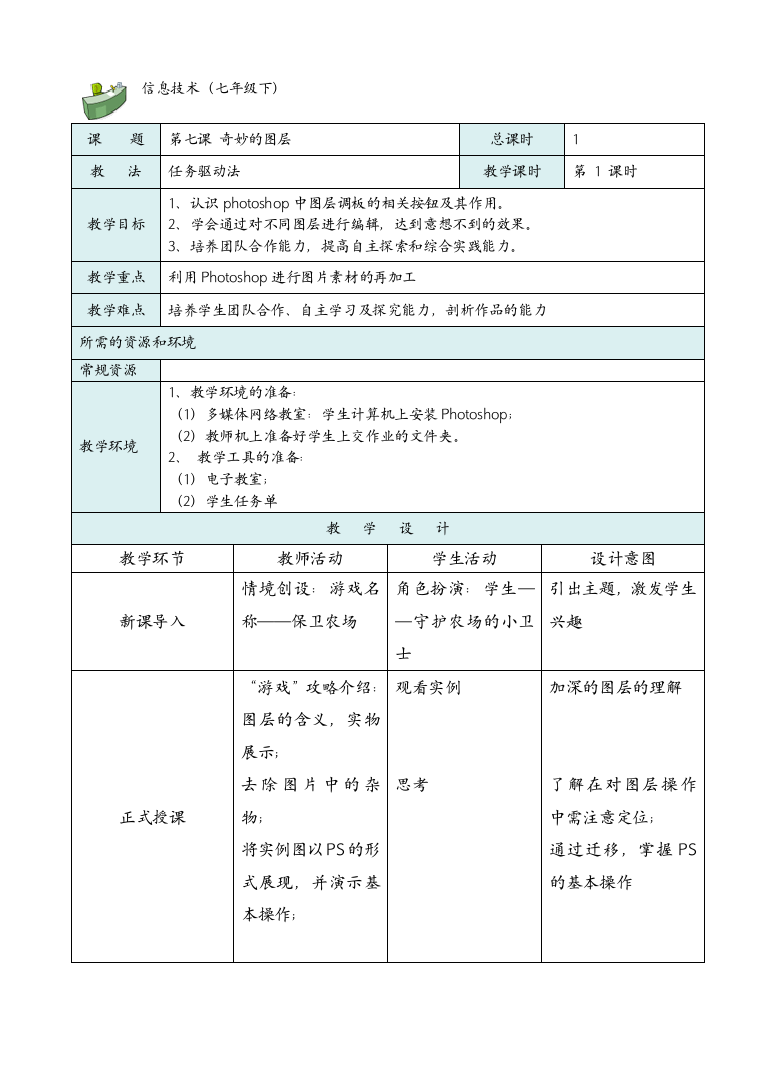 教案第七课奇妙的图层