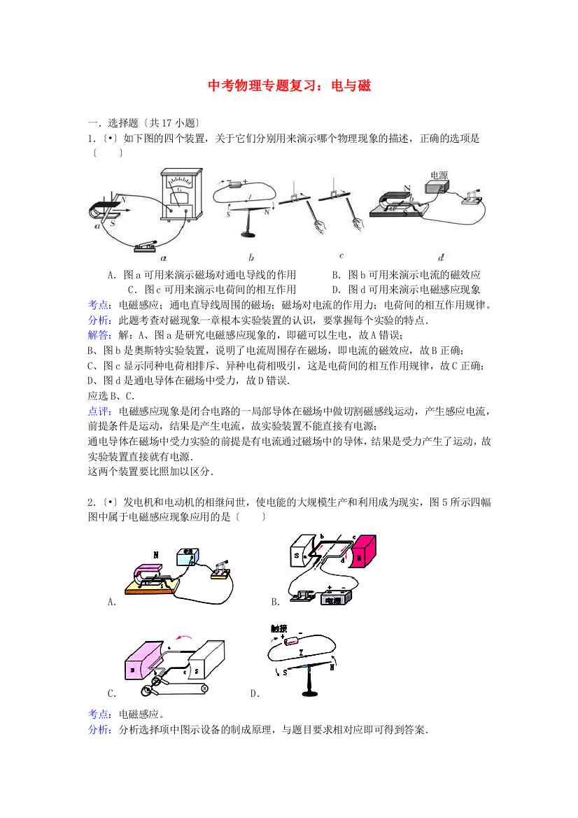 （整理版）中考物理专题复习电与磁