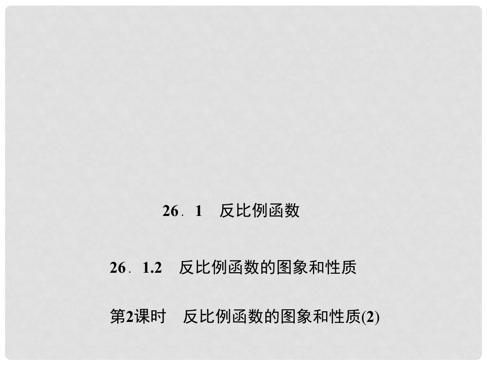 安徽省九年级数学下册