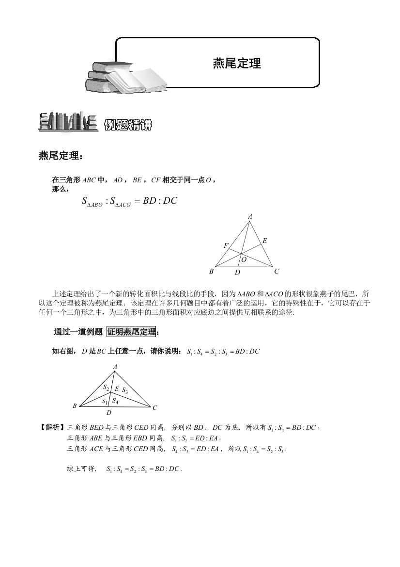 小学奥数-几何五大模型(燕尾模型)