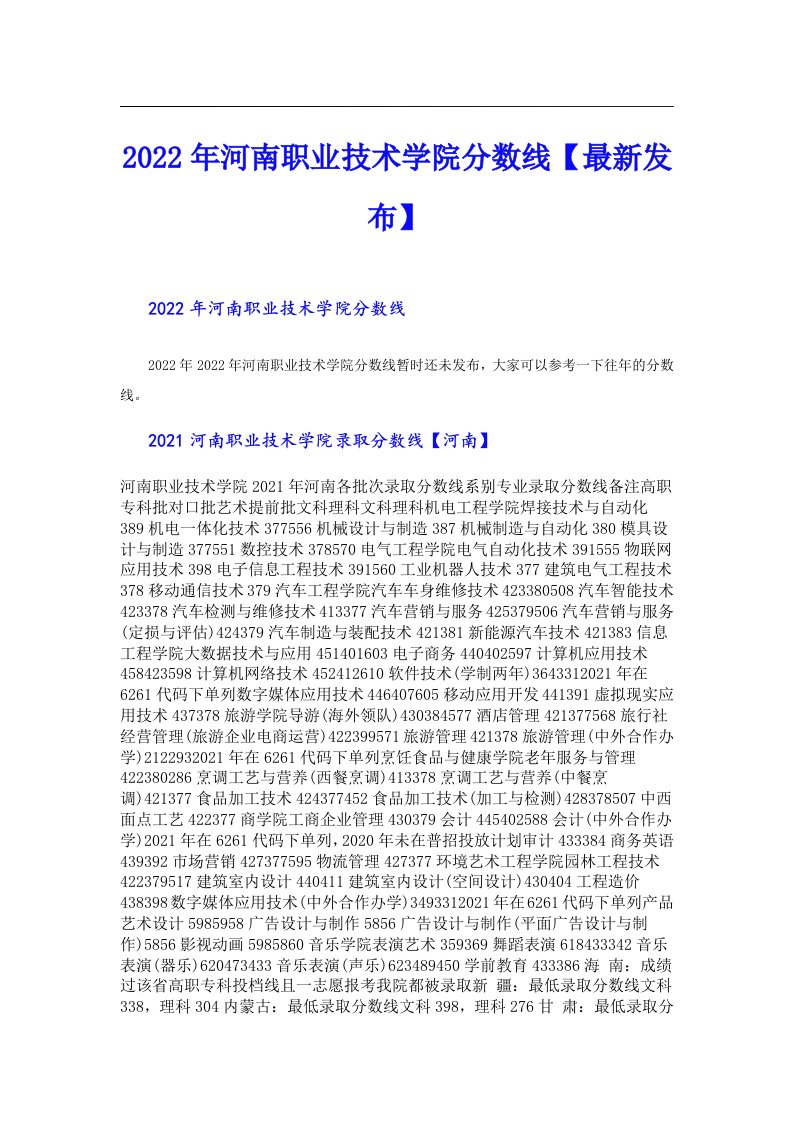 河南职业技术学院分数线【最新发布】