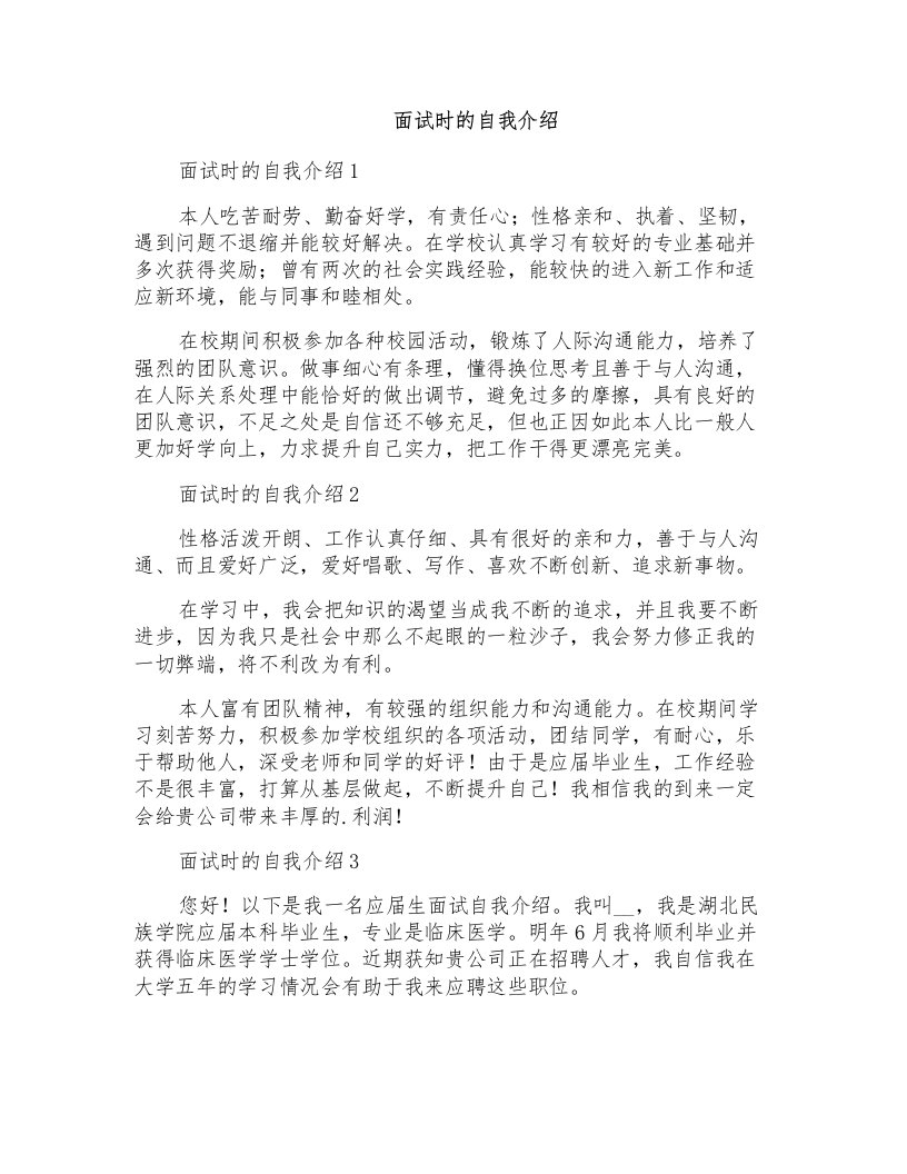 面试时的自我介绍