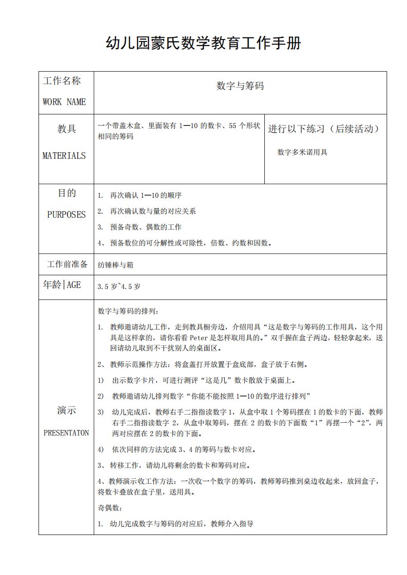 幼儿园蒙氏数学教育工作手册——数字与筹码