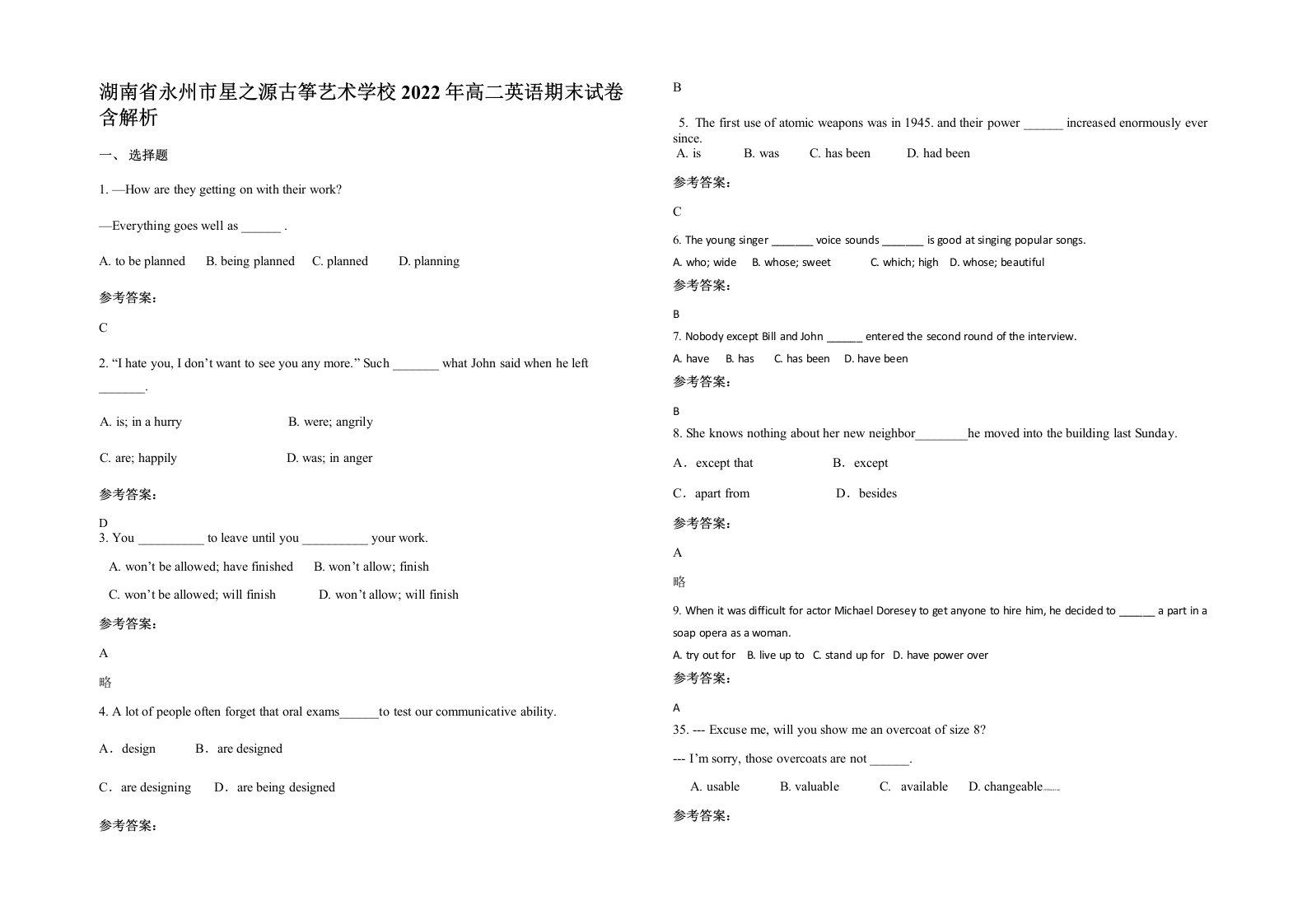 湖南省永州市星之源古筝艺术学校2022年高二英语期末试卷含解析