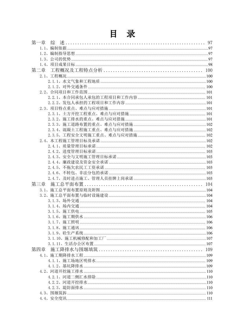 西沙河治理工程施工组织设计